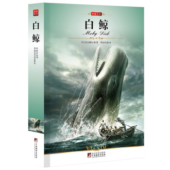 白鯨 pdf epub mobi 電子書 下載