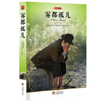 名家名译：雾都孤儿 pdf epub mobi 下载