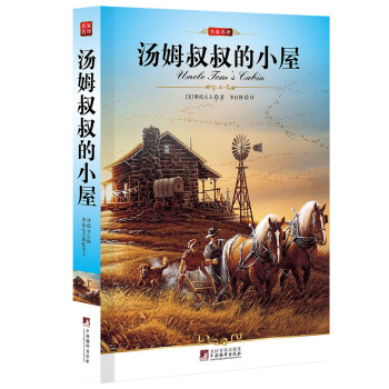 名家名译：汤姆叔叔的小屋 pdf epub mobi 电子书 下载