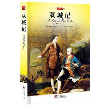 雙城記 pdf epub mobi 電子書 下載
