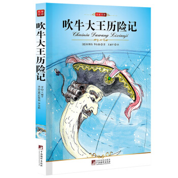 吹牛大王曆險記 pdf epub mobi 電子書 下載