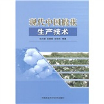 現代中國棉花生産技術 pdf epub mobi 下载