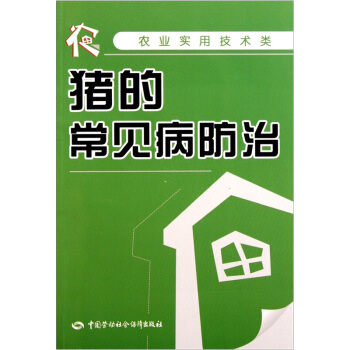 豬的常見病防治 pdf epub mobi 電子書 下載