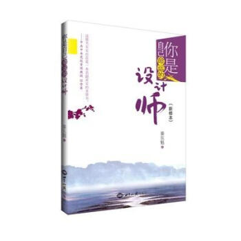 新版你是自己命運的設計師 （新修本） 秦東魁 世界知識齣版社13 pdf epub mobi 下载