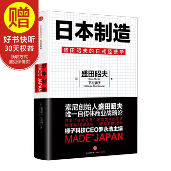 日本制造 中信出版社 pdf epub mobi 电子书 下载