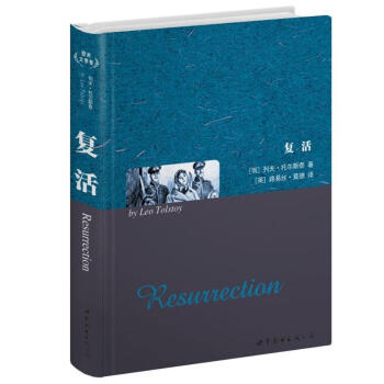 世界名著典藏係列：復活（英文全本） [Resurrection] pdf epub mobi 電子書 下載