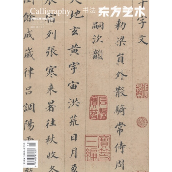 东方艺术：书法（2011年6月）（总第232期） pdf epub mobi 下载