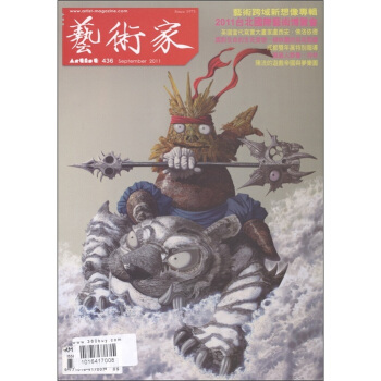 艺术家（2011年9月）（第436期） pdf epub mobi 下载