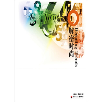 解密时尚 pdf epub mobi 下载