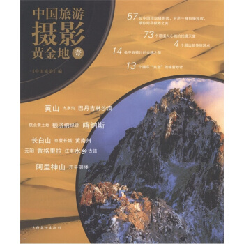 中國旅遊攝影黃金地1 pdf epub mobi 電子書 下載