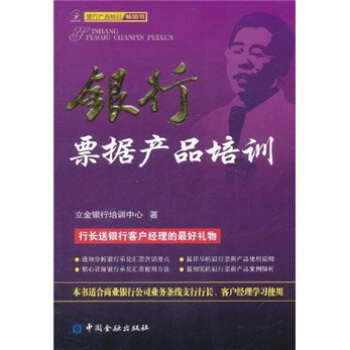 银行票据产品培训 pdf epub mobi 下载