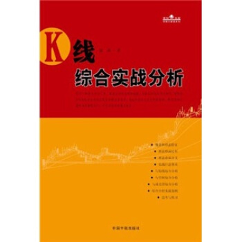 K线综合实战分析 pdf epub mobi 下载