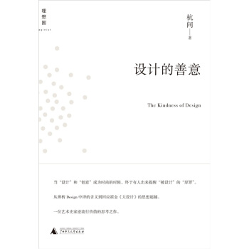 設計的善意 pdf epub mobi 電子書 下載