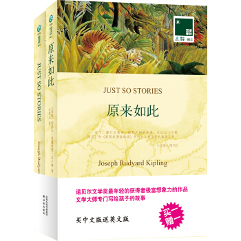 雙語譯林：原來如此（附英文原版書1本） [Just So Stories] pdf epub mobi 下载