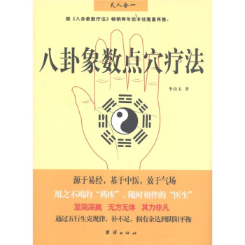 八卦象数点穴疗法 pdf epub mobi 下载