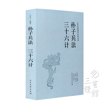 孫子兵法 三十六計全套正版 孫子兵法與三十六計 文白對照 含原文注釋譯文 全套2冊上下冊 pdf epub mobi 電子書 下載