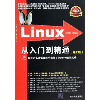 Linux從入門到精通(第2版) pdf epub mobi 下载