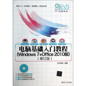 電腦基礎入門教程(修訂版) pdf epub mobi 下载