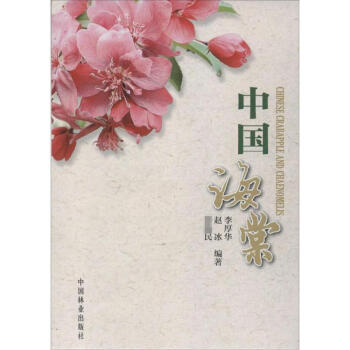 中國海棠 pdf epub mobi 電子書 下載