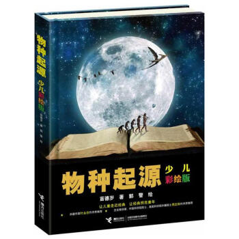 物种起源(少儿彩绘版) pdf epub mobi 下载