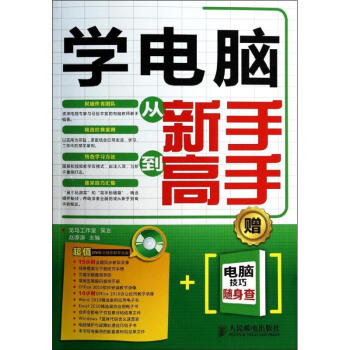 学电脑从新手到高手 pdf epub mobi 下载