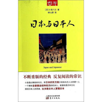 日本与日本人 pdf epub mobi 下载