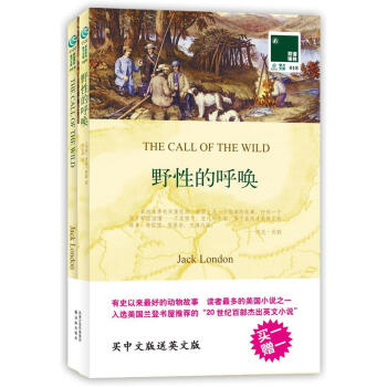 雙語譯林：野性的呼喚（附英文原版書1本） [The Call of the Wild] pdf epub mobi 下载