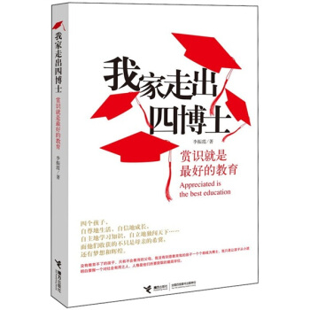 我家走出四博士 pdf epub mobi 下载