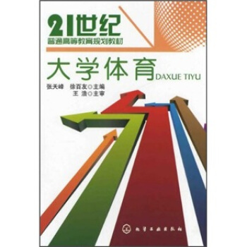 大学体育 pdf epub mobi 下载
