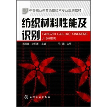 紡織材料性能及識彆