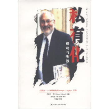 私有化：成功與失敗 [Privatization:Successes and Failures] pdf epub mobi 電子書 下載