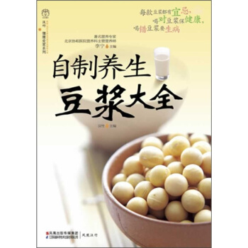 自制养生豆浆大全 pdf epub mobi 下载