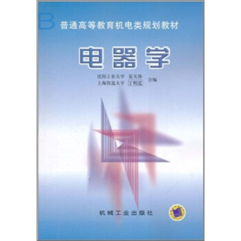 電器學 pdf epub mobi 下载
