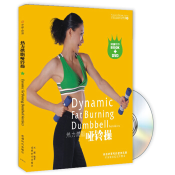 热力燃脂哑铃操（附光盘） pdf epub mobi 下载