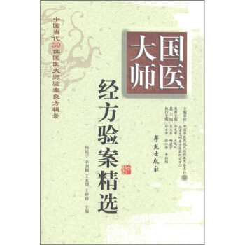 国医大师经方验案精选 pdf epub mobi 下载