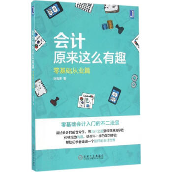 会计原来这么有趣零基础从业篇 pdf epub mobi 下载