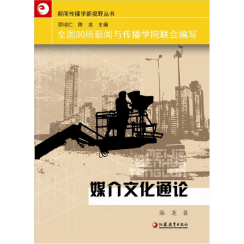 媒介文化通論 pdf epub mobi 電子書 下載