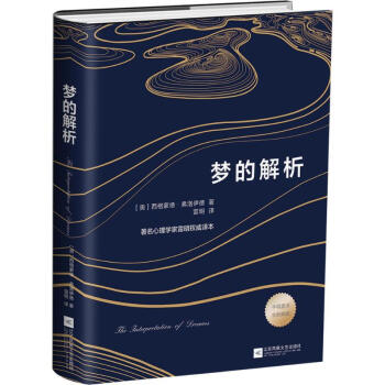 梦的解析 pdf epub mobi 下载