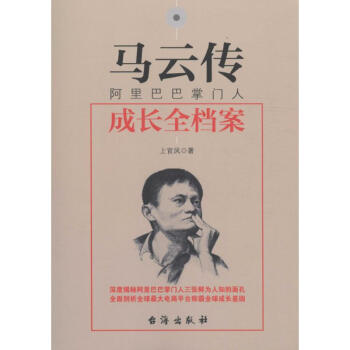 马云传