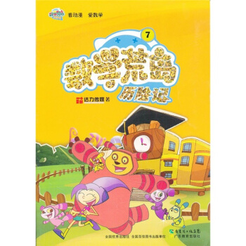 数学荒岛历险记7 [7-10岁] pdf epub mobi 下载