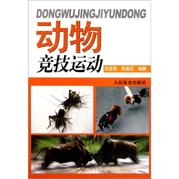 动物竞技运动 pdf epub mobi 下载