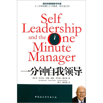 一分钟自我领导 pdf epub mobi 下载