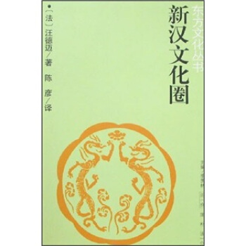 新汉文化圈 pdf epub mobi 电子书 下载