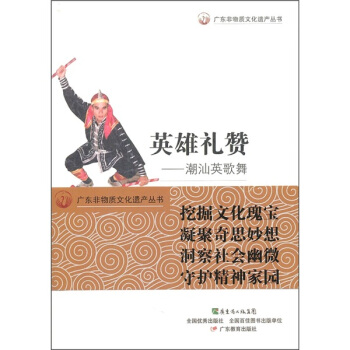 英雄禮贊：潮汕英歌舞 pdf epub mobi 下载
