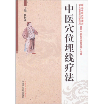 中醫穴位埋綫療法 pdf epub mobi 下载