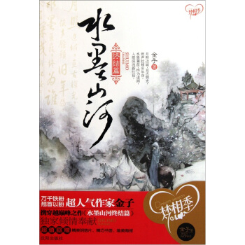 水墨山河（終結篇） pdf epub mobi 電子書 下載