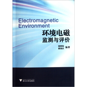 環境電磁監測與評價