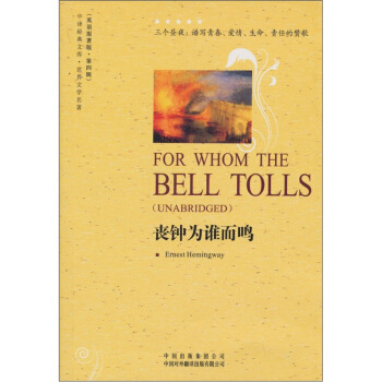 中譯經典文庫·世界文學名著英語原著版：喪鍾為誰而鳴 pdf epub mobi 電子書 下載