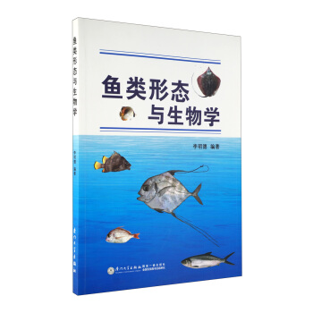 魚類形態與生物學