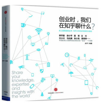 创业时,我们在知乎聊什么? pdf epub mobi 电子书 下载